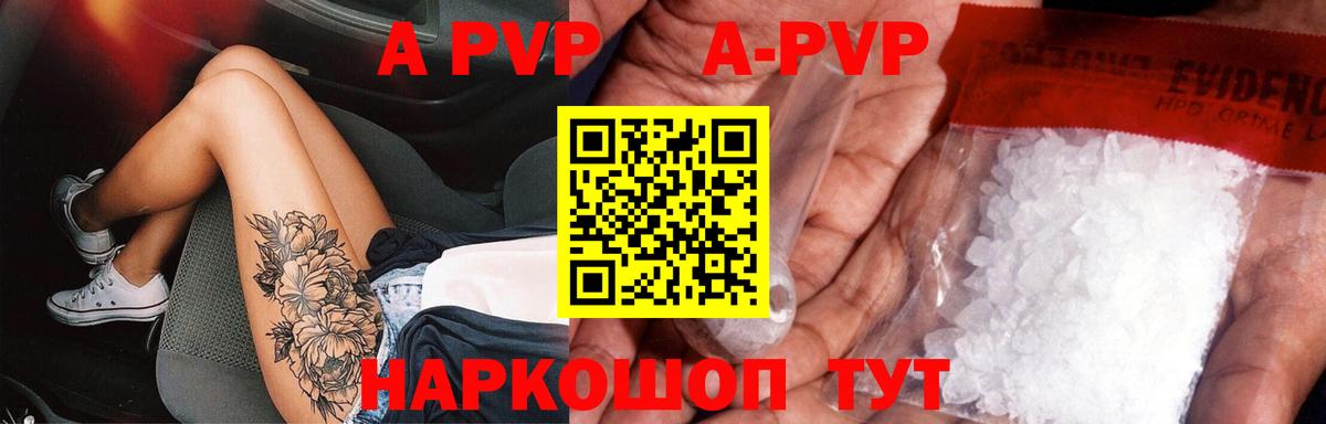 A PVP Соль Котельники
