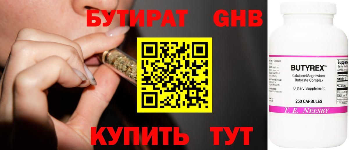 БУТИРАТ оксана Котельники