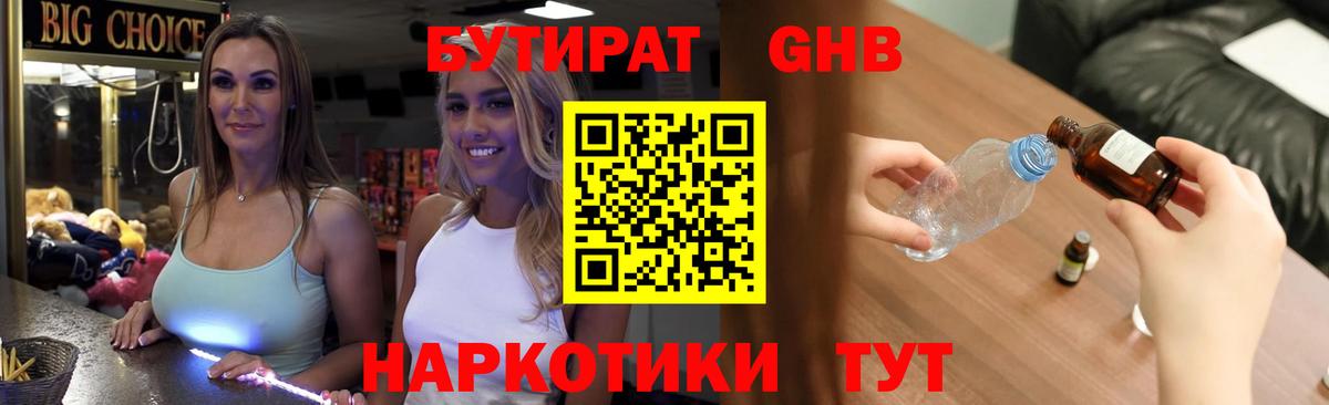 БУТИРАТ 1.4BDO Котельники