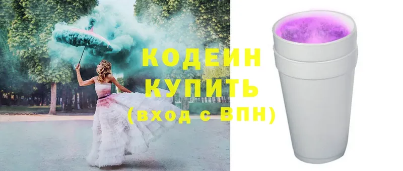 Codein напиток Lean (лин)  Котельники 