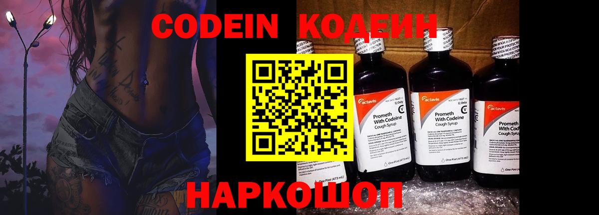 Кодеиновый сироп Lean Purple Drank Котельники