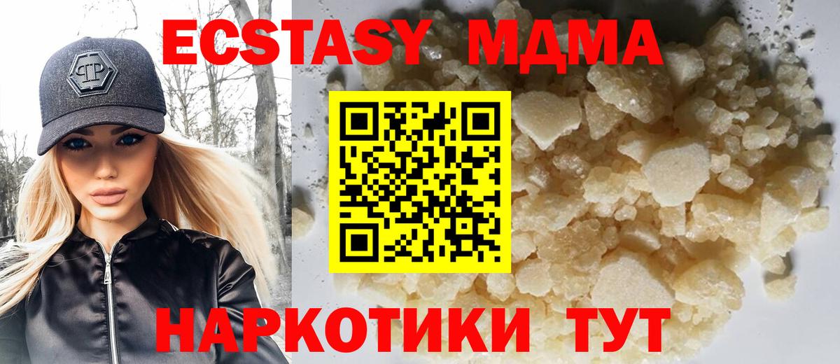 MDMA кристаллы  Вход с VPN  Котельники  МДМА  МДМА crystal 