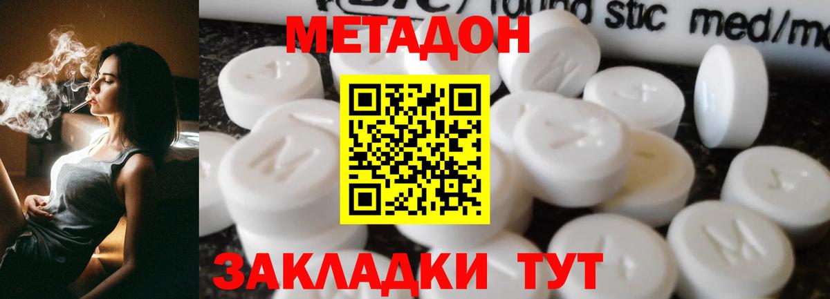 МЕТАДОН methadone  Вход с VPN  МЕТАДОН кристалл  Котельники 