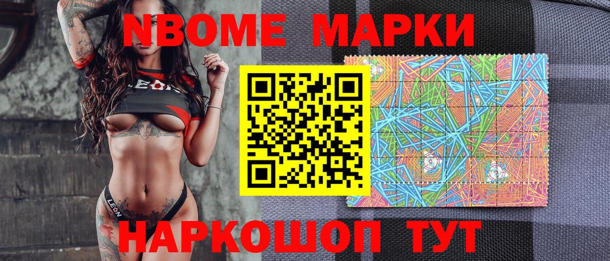 Марки NBOMe 1500мкг Котельники