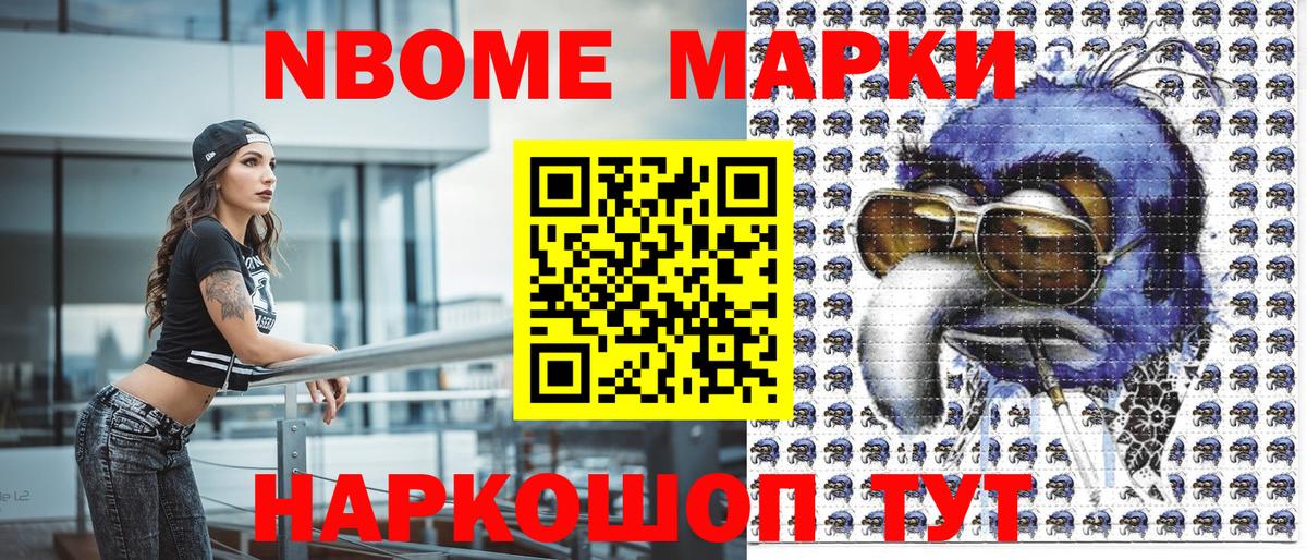 Марки 25I-NBOMe 1500мкг  Марки NBOMe  где найти наркотики  Котельники  Вход с VPN  Марки 25I-NBOMe 1500мкг 